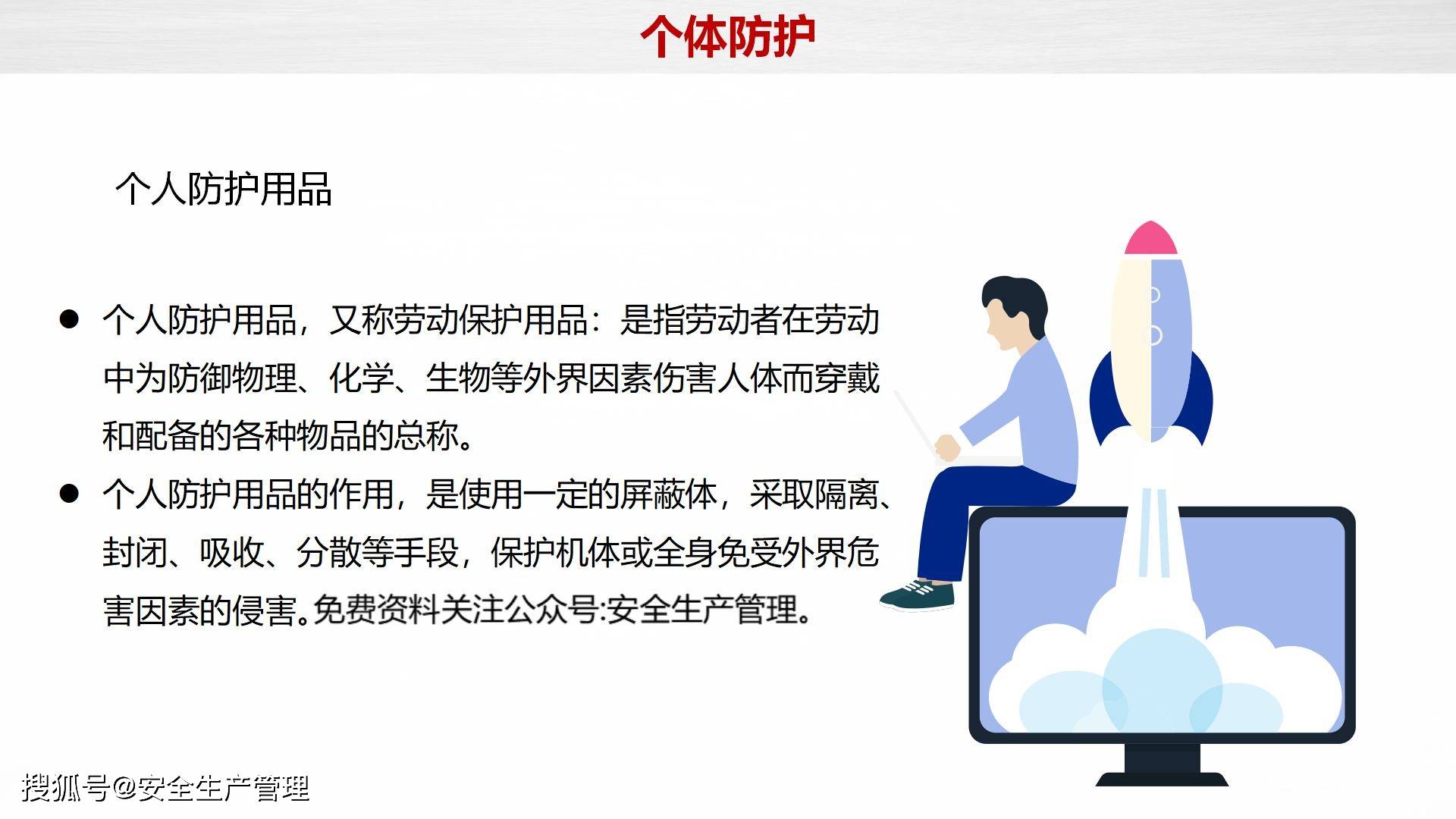 守護(hù)職業(yè)健康，共筑安全防線——2024年職業(yè)病防治法宣傳周勞動保護(hù)用品知識培訓(xùn)